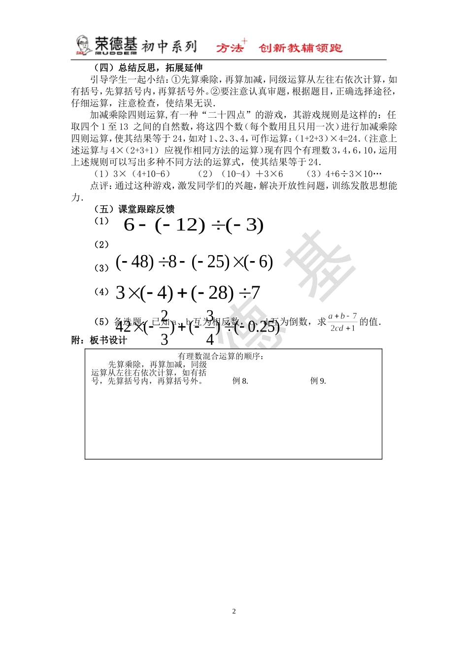 【说课稿】 有理数的加减混合运算.doc_第2页