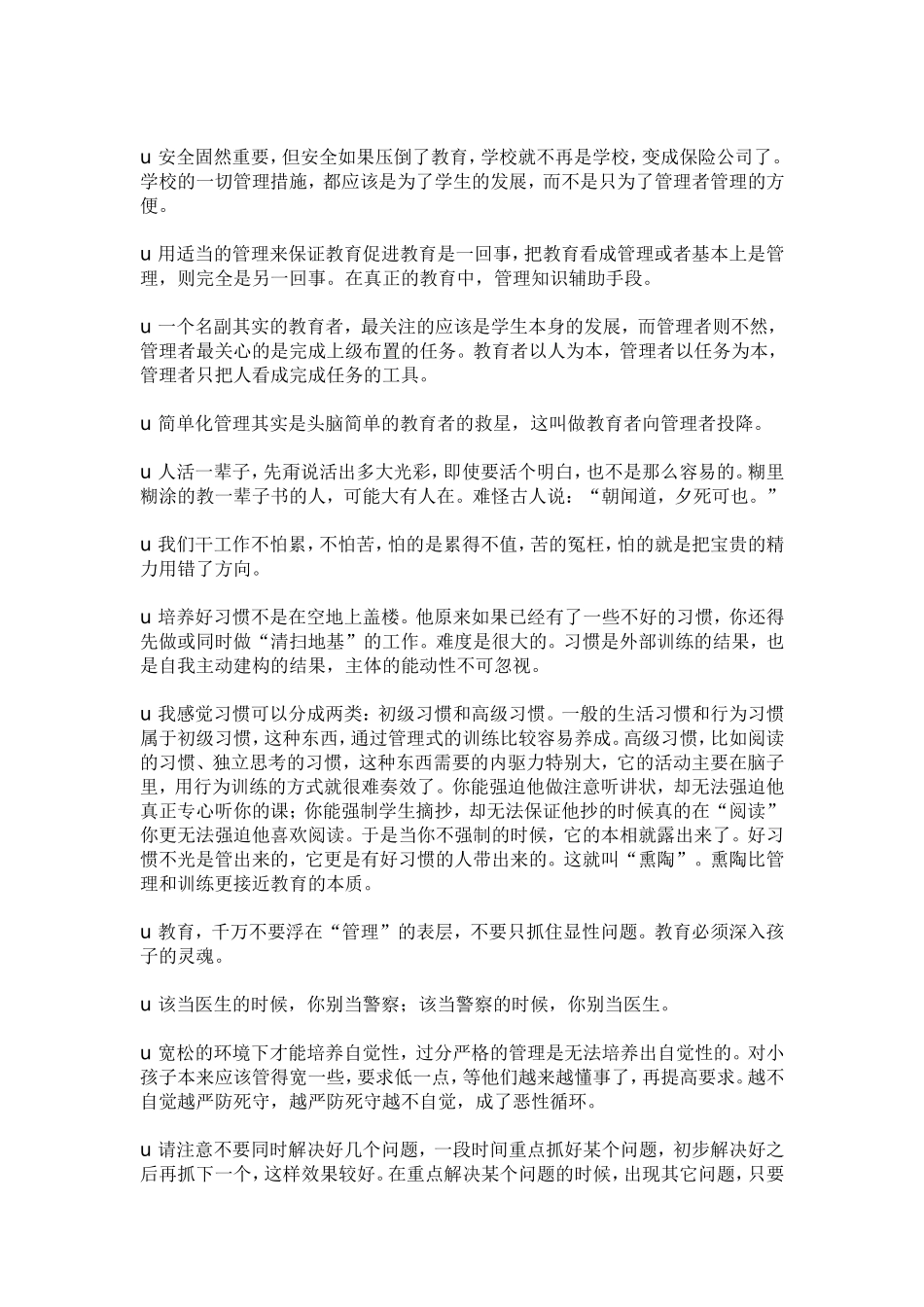 《做一个聪明的教师》精彩语句摘录.doc_第2页