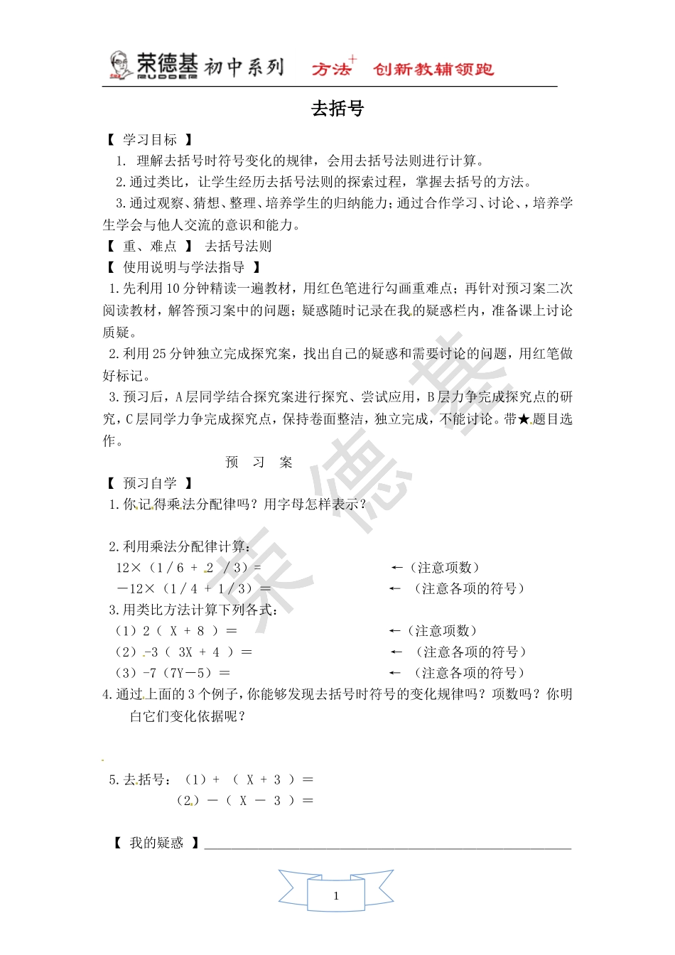 【学案】 去括号.doc_第1页