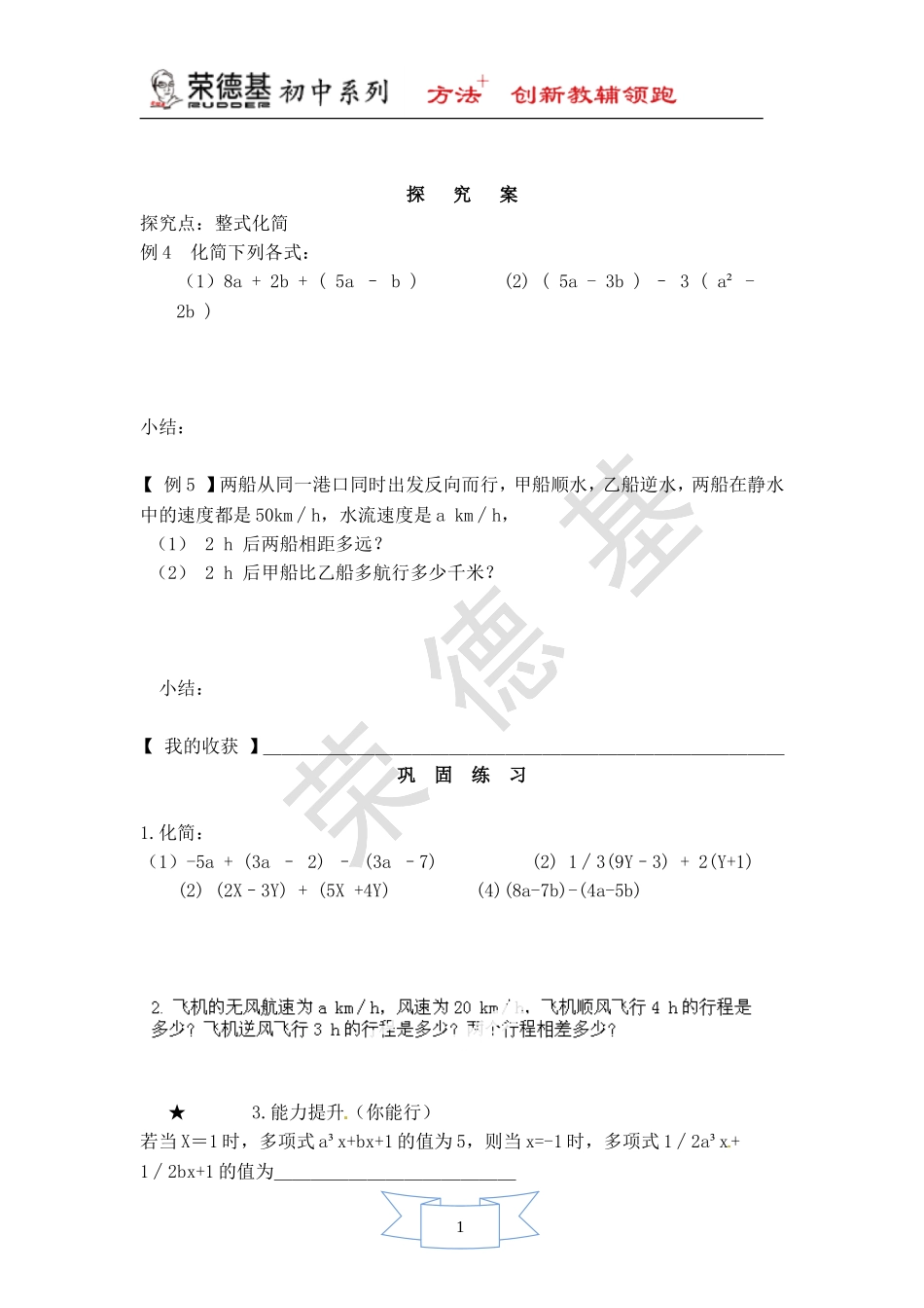 【学案】 去括号.doc_第2页