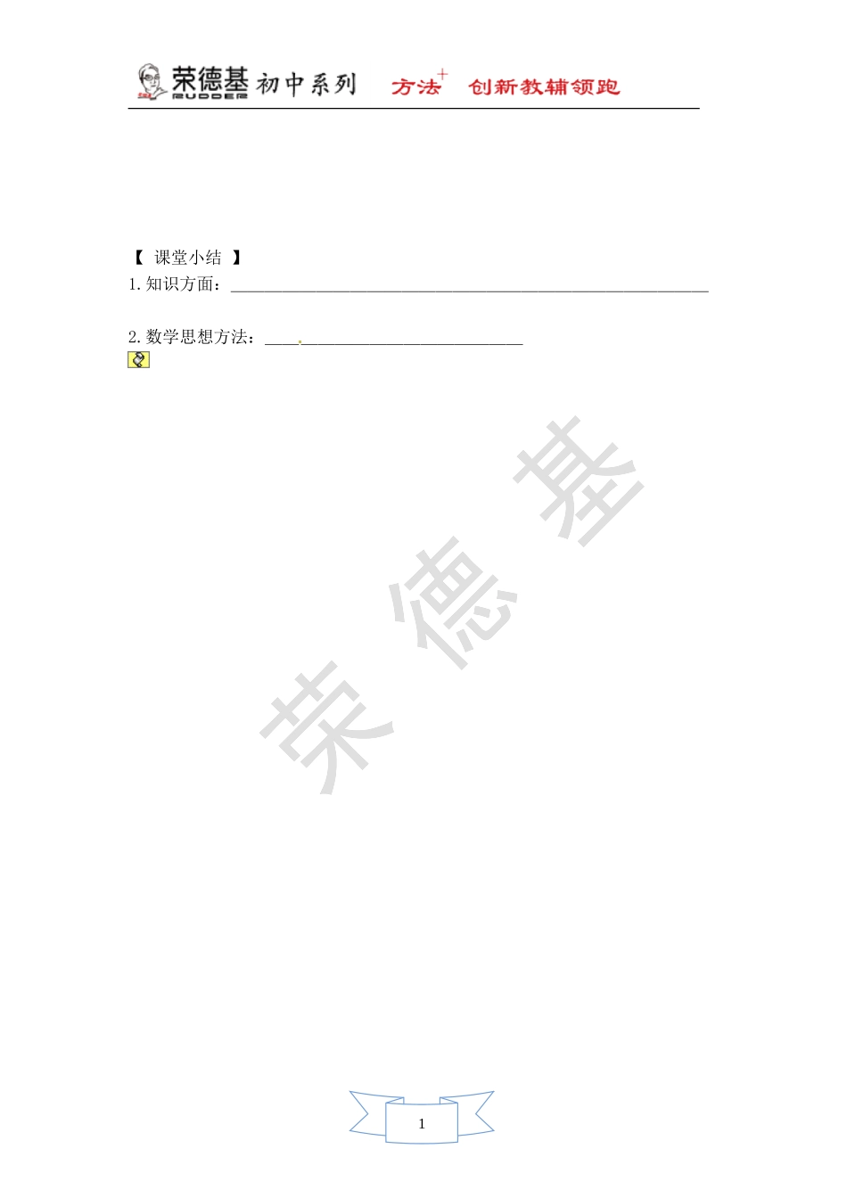 【学案】 去括号.doc_第3页