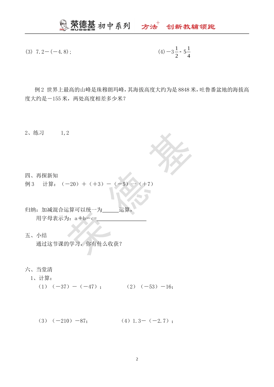 【学案】 有理数的减法.doc_第2页