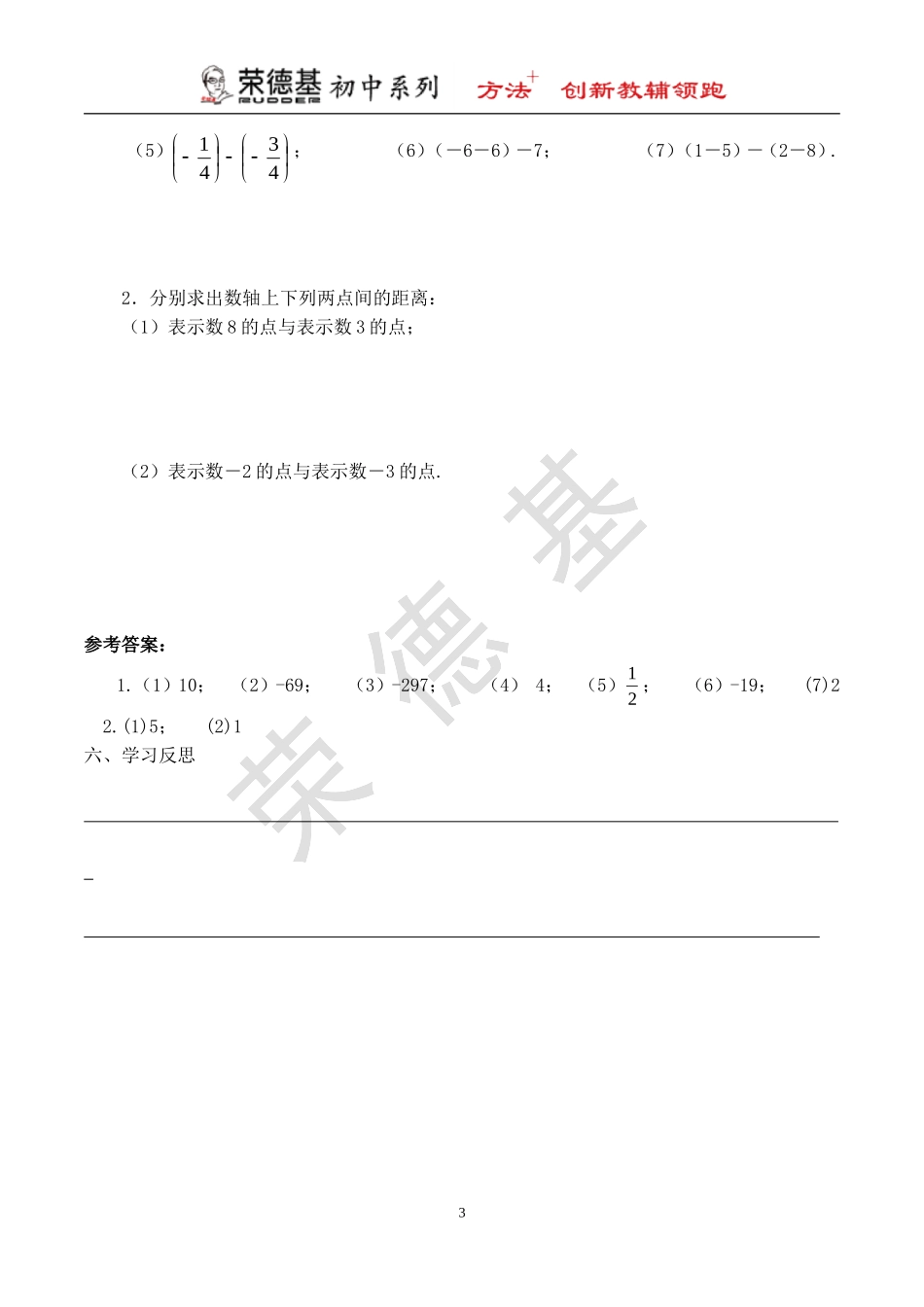 【学案】 有理数的减法.doc_第3页