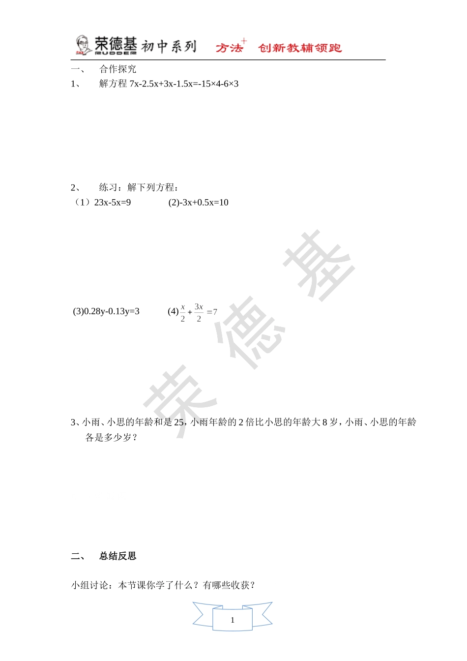 【学案】 用合并同类项法解方程.doc_第2页
