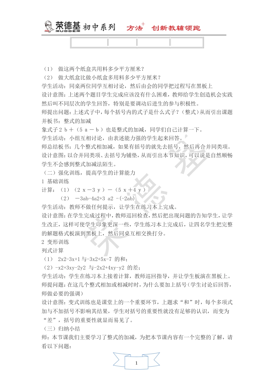 【教学设计】 整式的加减.doc_第2页