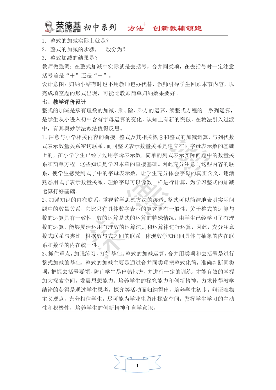 【教学设计】 整式的加减.doc_第3页