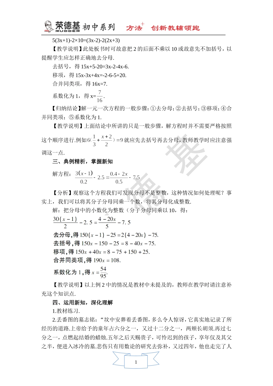 【教学设计】 用去分母法解方程.doc_第2页