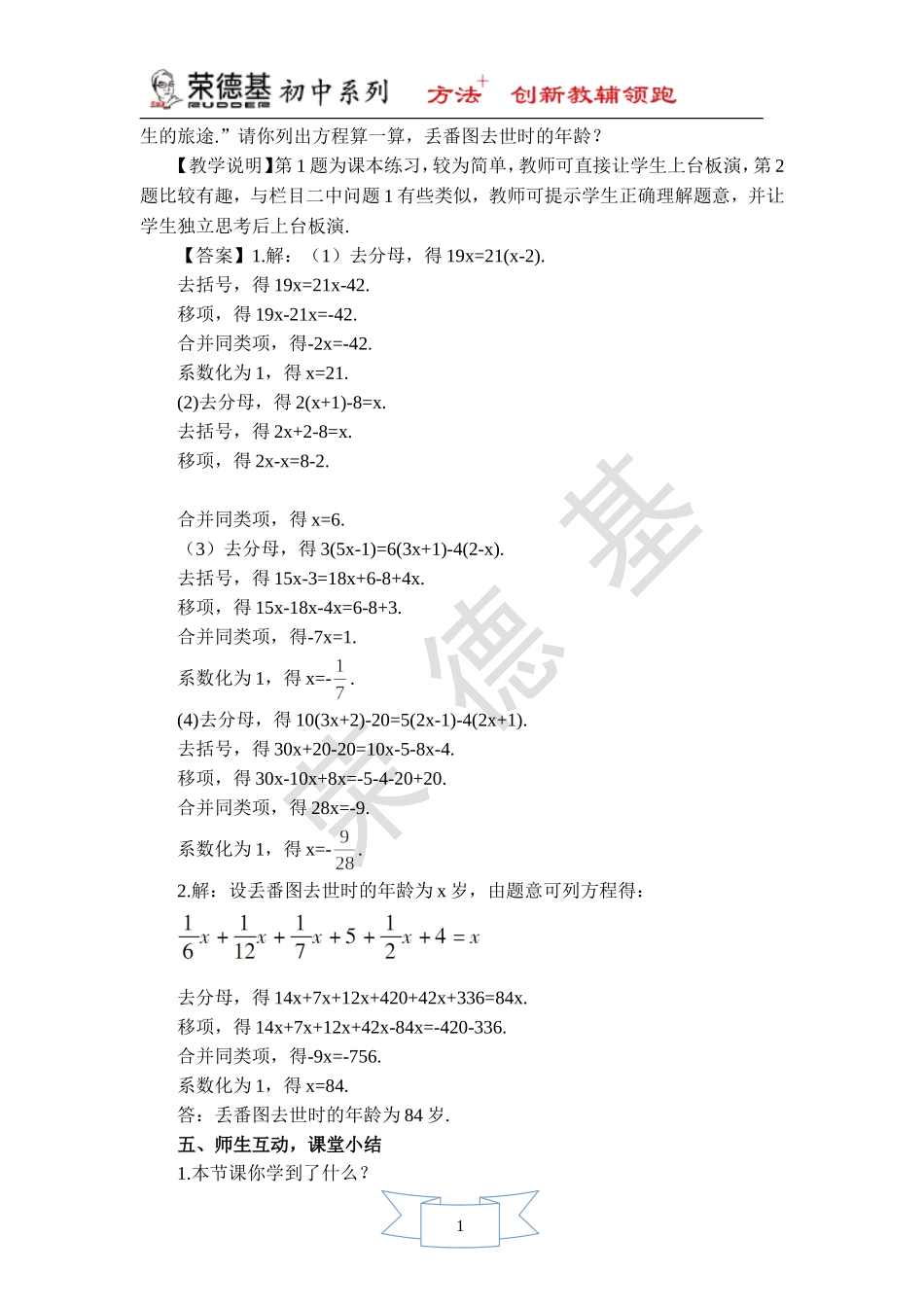 【教学设计】 用去分母法解方程.doc_第3页