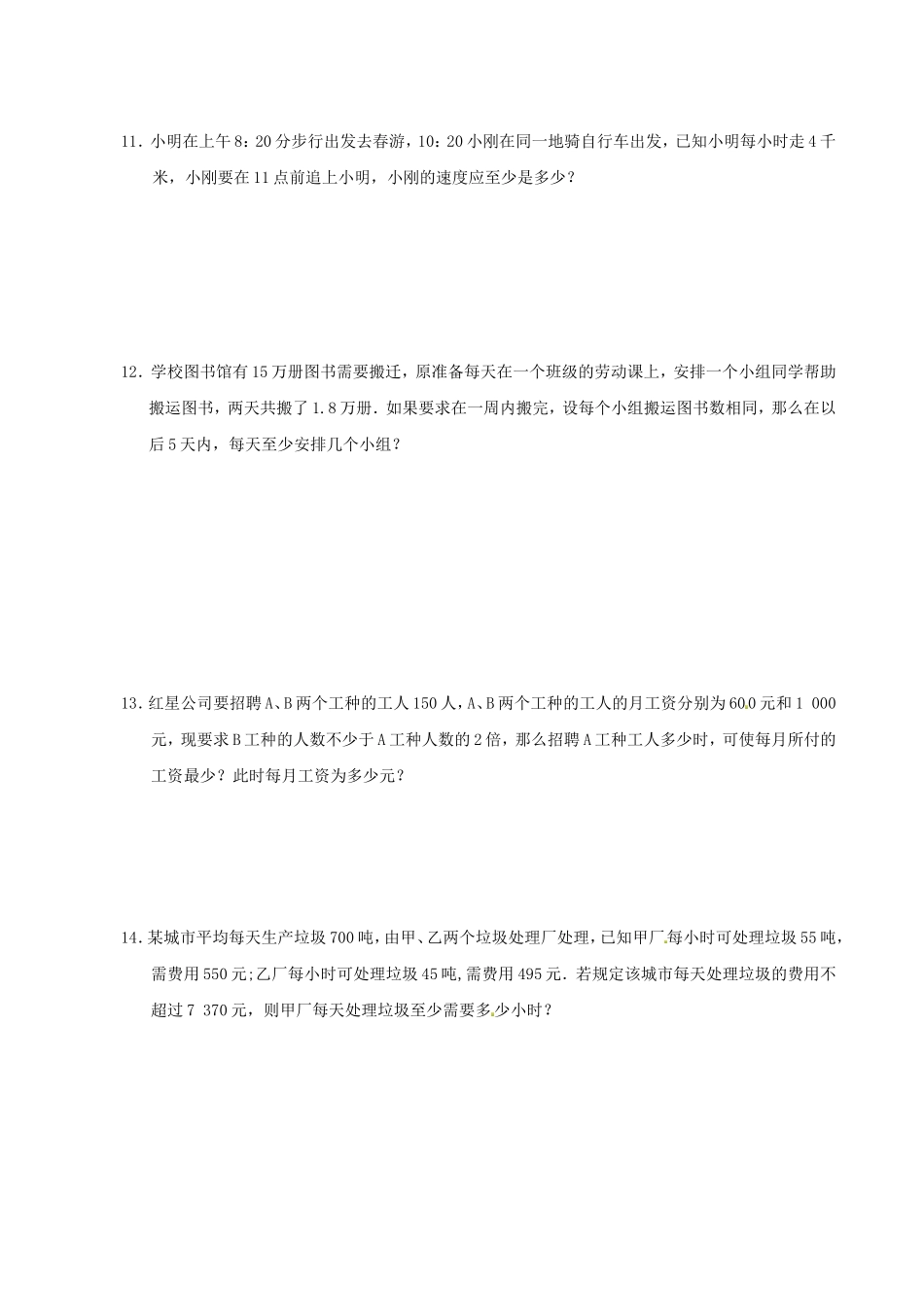 【教师原创】北师大版八年级数学下册同步练习：2．4一元一次不等式（2）（含答案）.doc_第2页