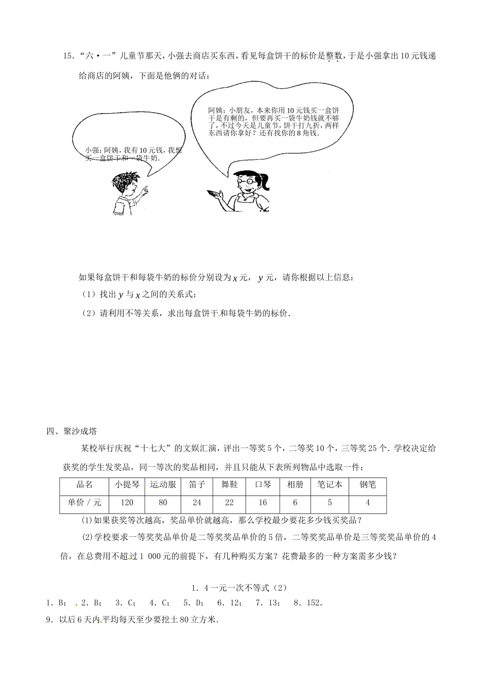 【教师原创】北师大版八年级数学下册同步练习：2．4一元一次不等式（2）（含答案）.doc_第3页