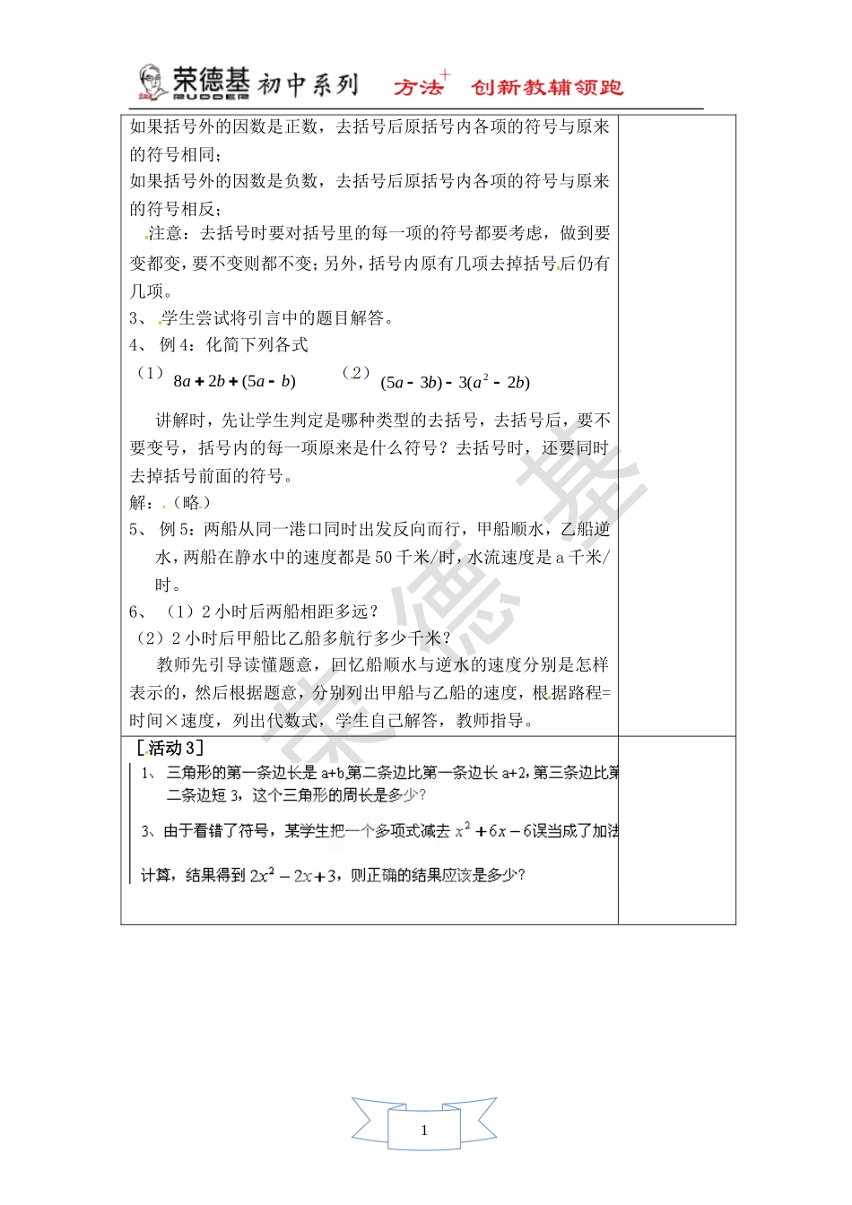 【教案】 去括号.doc_第2页