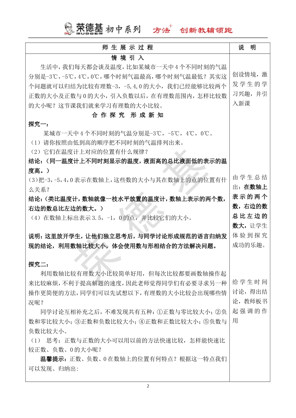 【教案】 有理数的大小.doc_第2页