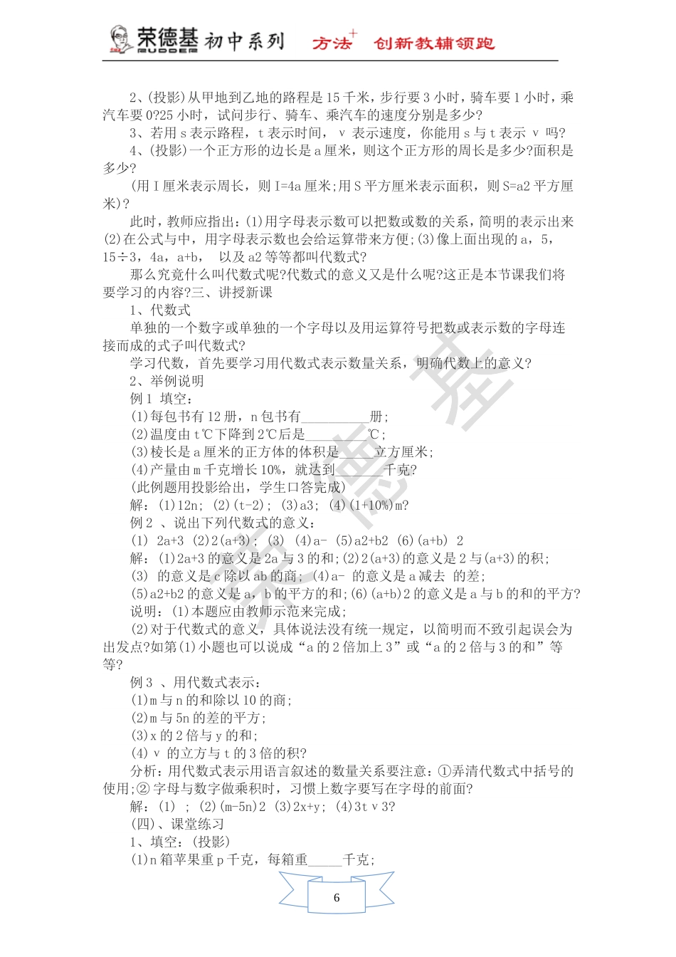 【教案】认识代数式.doc_第2页