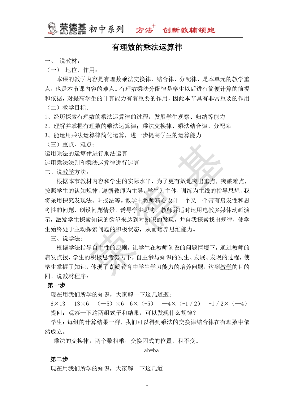 【说课稿】 有理数的乘法运算律.doc_第1页