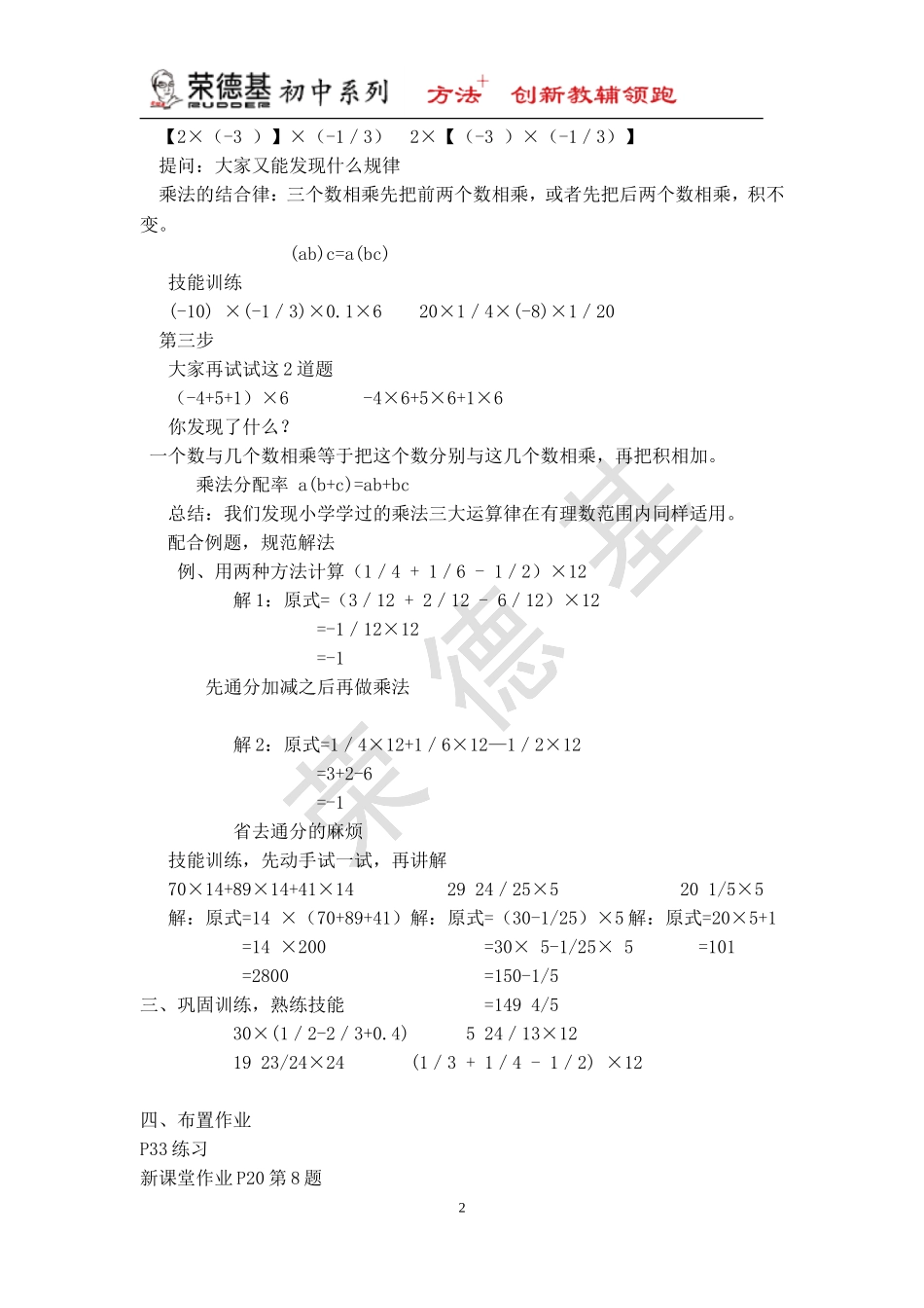 【说课稿】 有理数的乘法运算律.doc_第2页