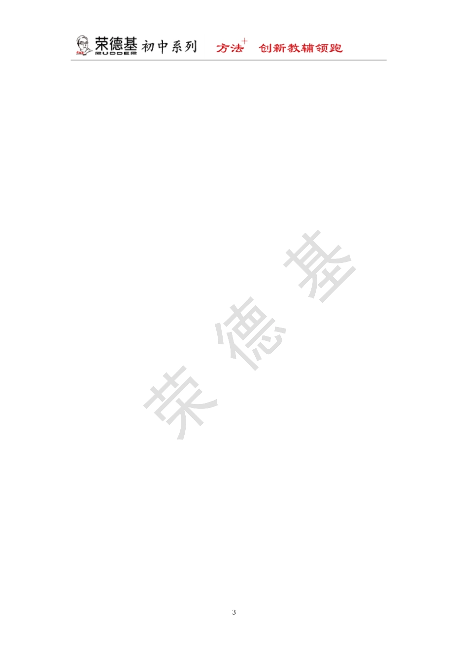 【说课稿】 有理数的乘法运算律.doc_第3页