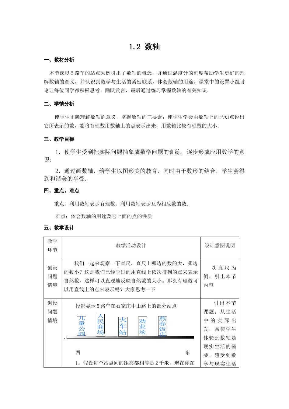 七上数学冀教版 1.2 数轴.docx_第1页