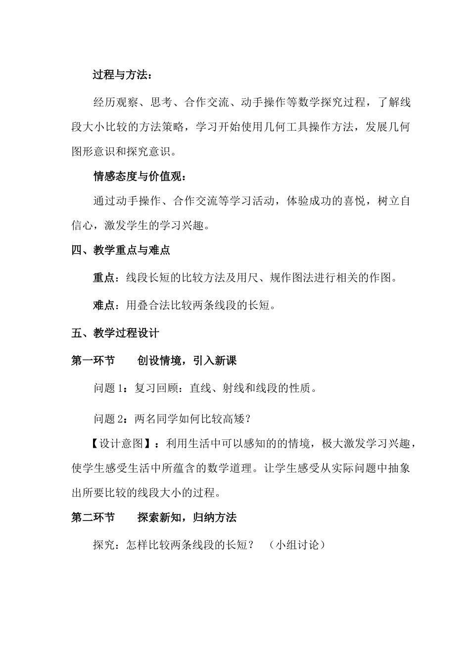 七上数学冀教版 2.3 线段的长度.docx_第2页