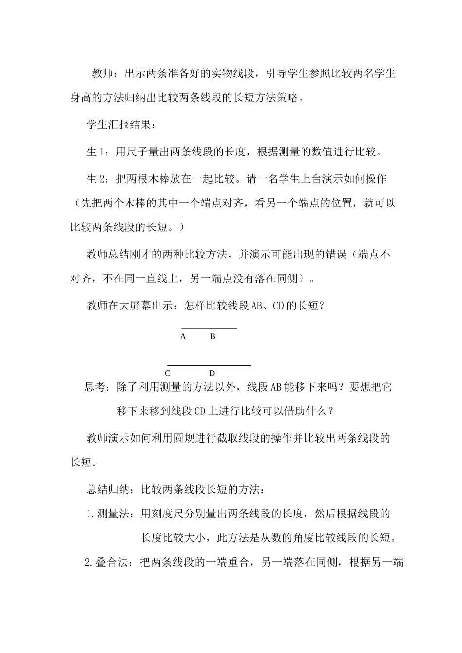 七上数学冀教版 2.3 线段的长度.docx_第3页