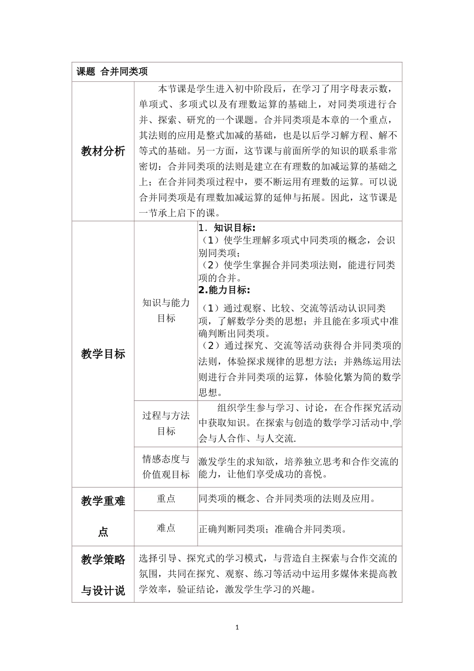 七上数学冀教版 4.2 合并同类项.docx_第1页