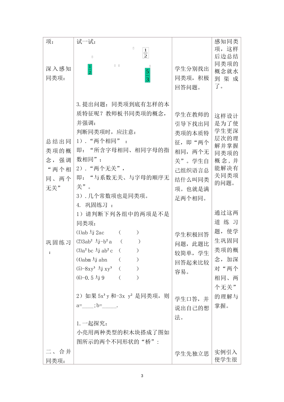 七上数学冀教版 4.2 合并同类项.docx_第3页
