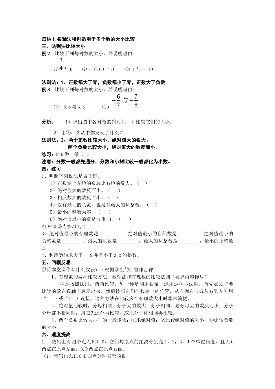 七上数学浙教版 1.4 有理数大小的比较.docx_第2页
