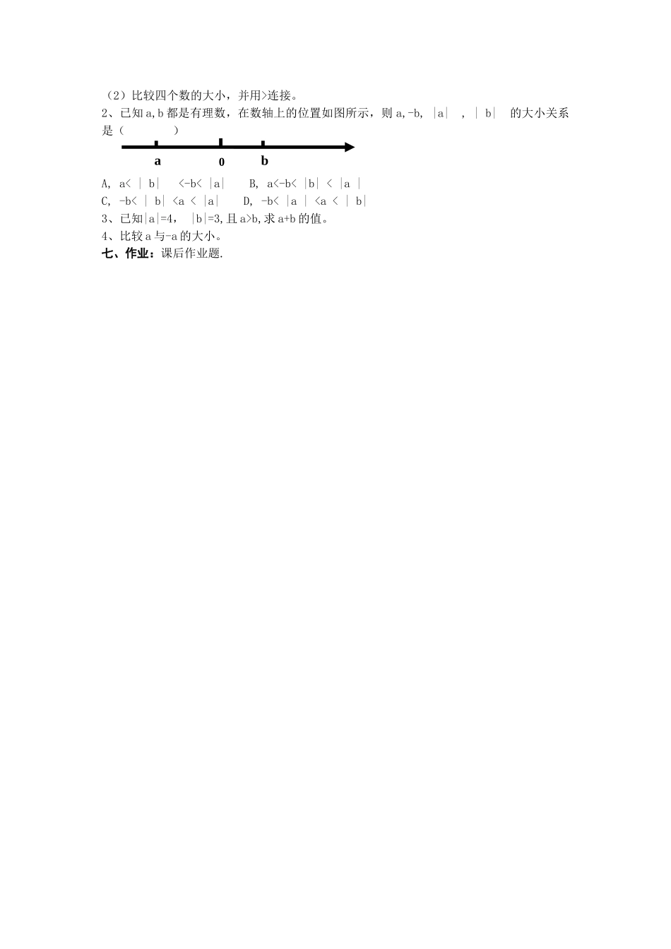 七上数学浙教版 1.4 有理数大小的比较.docx_第3页