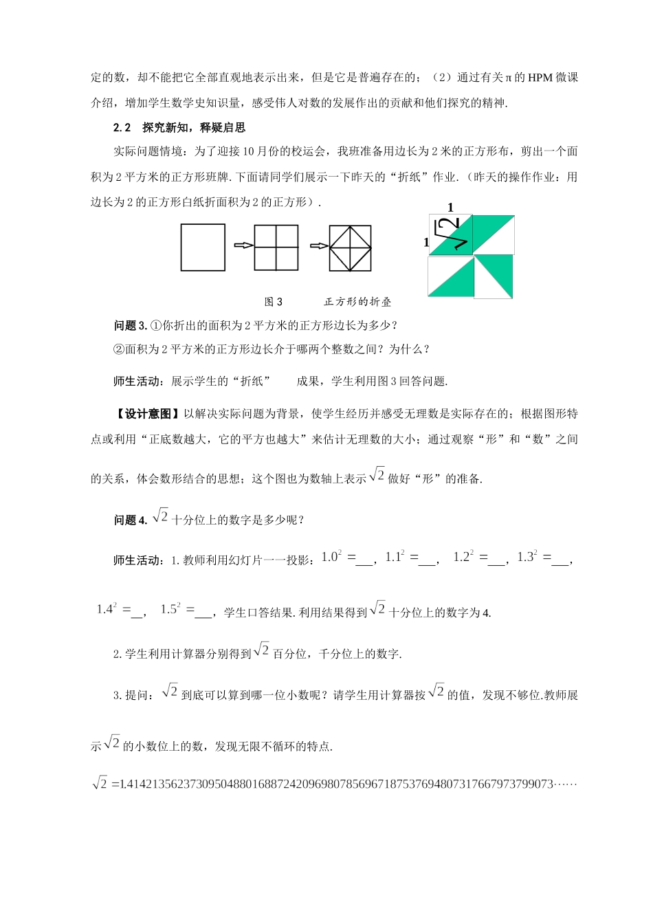 七上数学浙教版 3.2 实数.docx_第2页