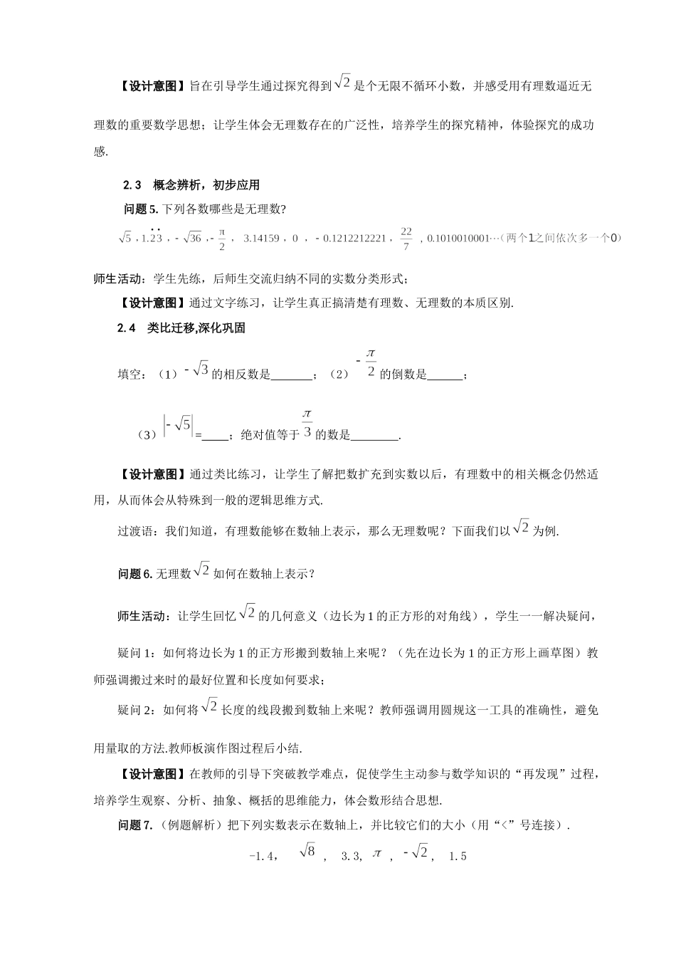 七上数学浙教版 3.2 实数.docx_第3页