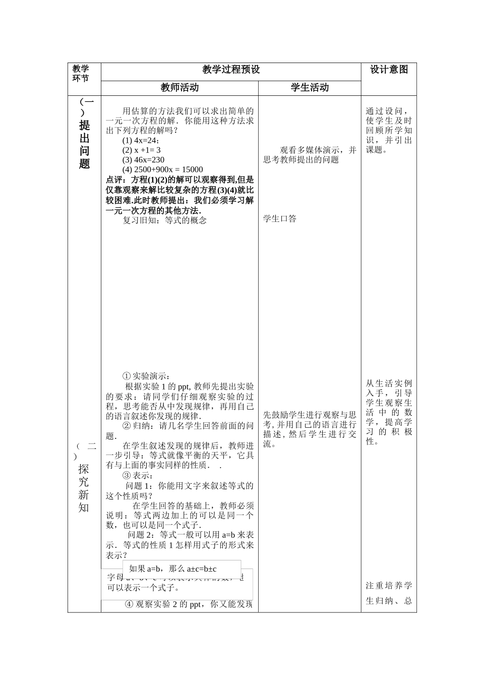 七上数学浙教版 5.2 等式的基本性质.docx_第2页