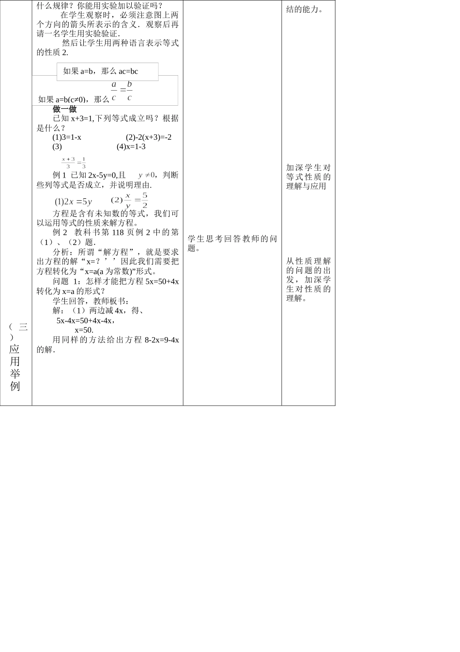 七上数学浙教版 5.2 等式的基本性质.docx_第3页