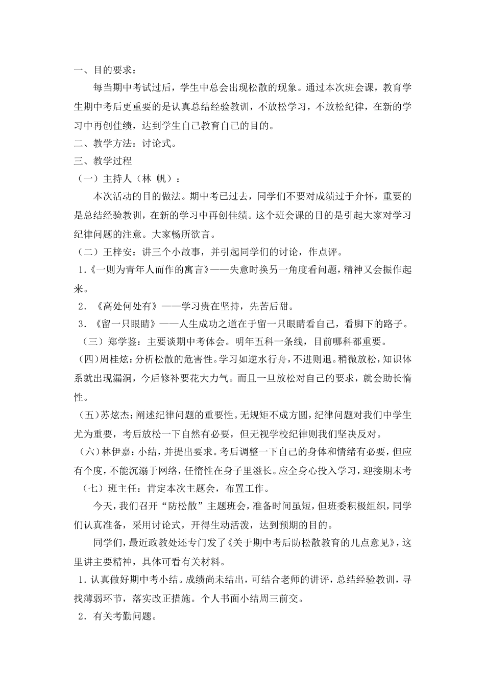 “防松散”主题班会教案.doc_第1页