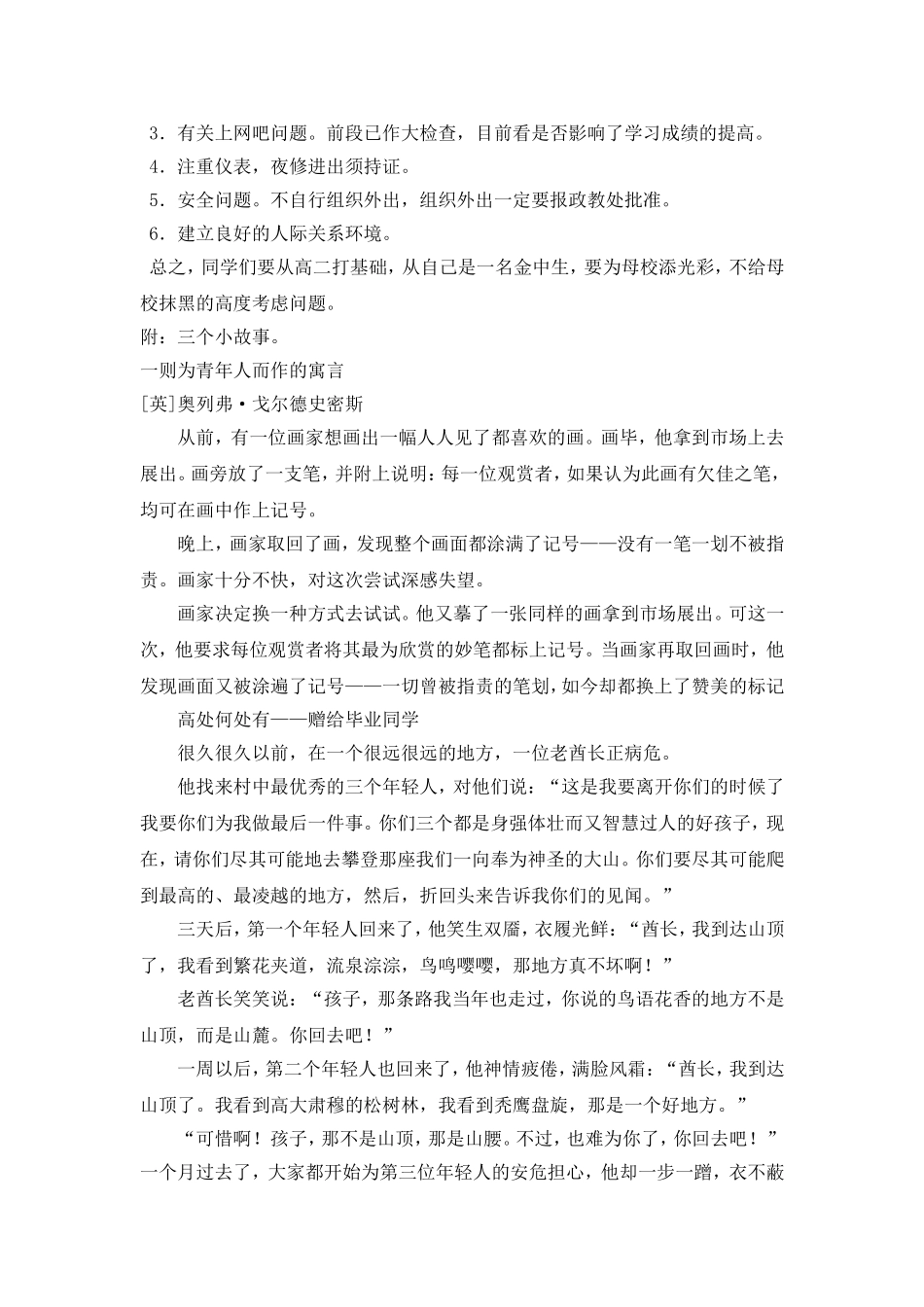 “防松散”主题班会教案.doc_第2页