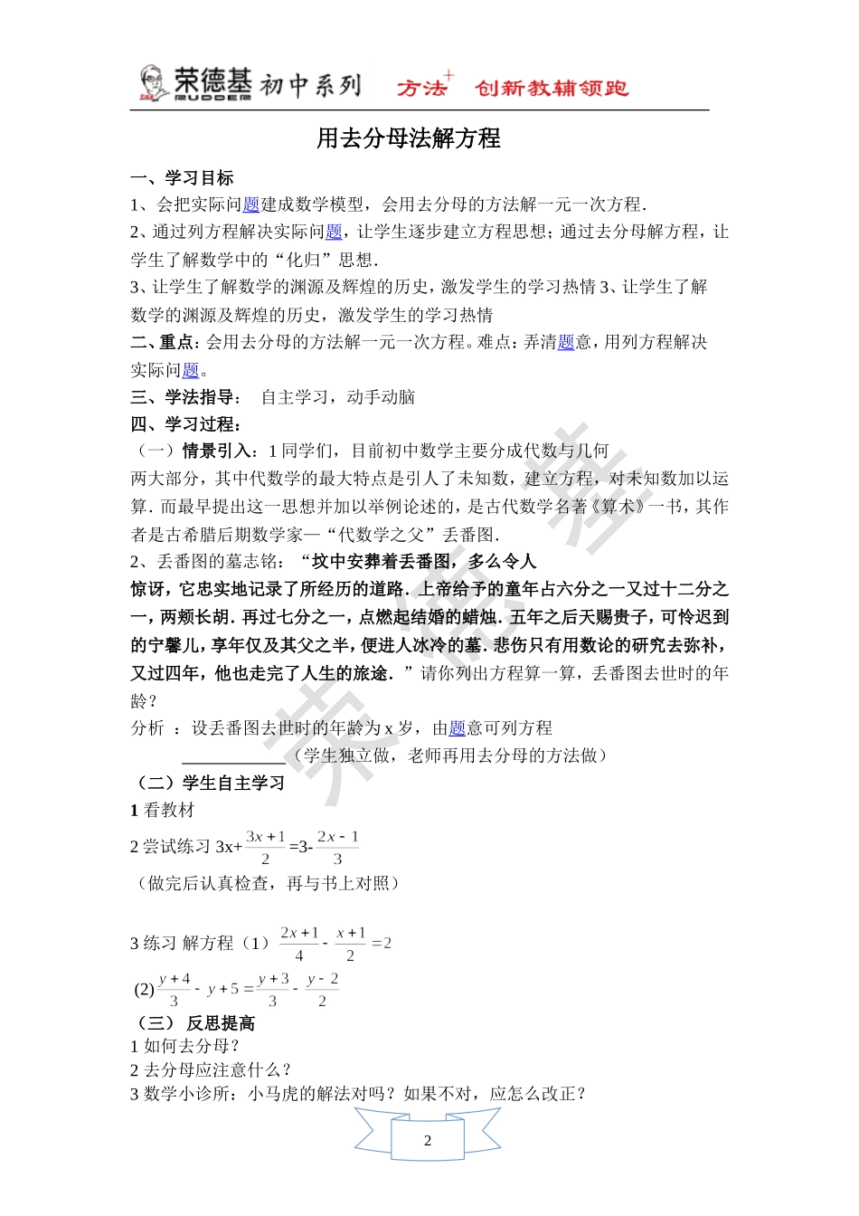【学案】 用去分母法解方程.doc_第1页