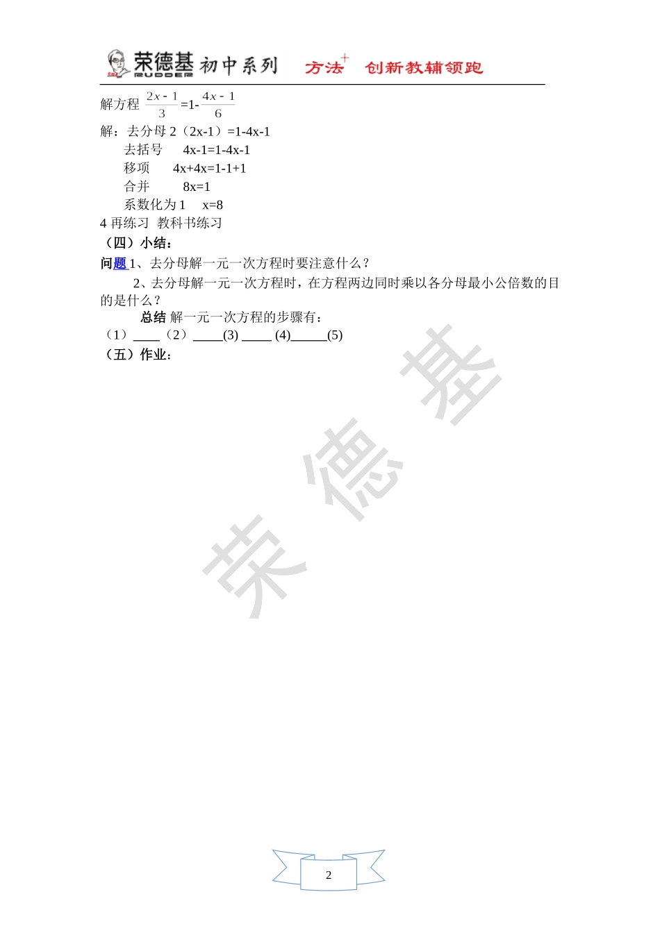【学案】 用去分母法解方程.doc_第2页
