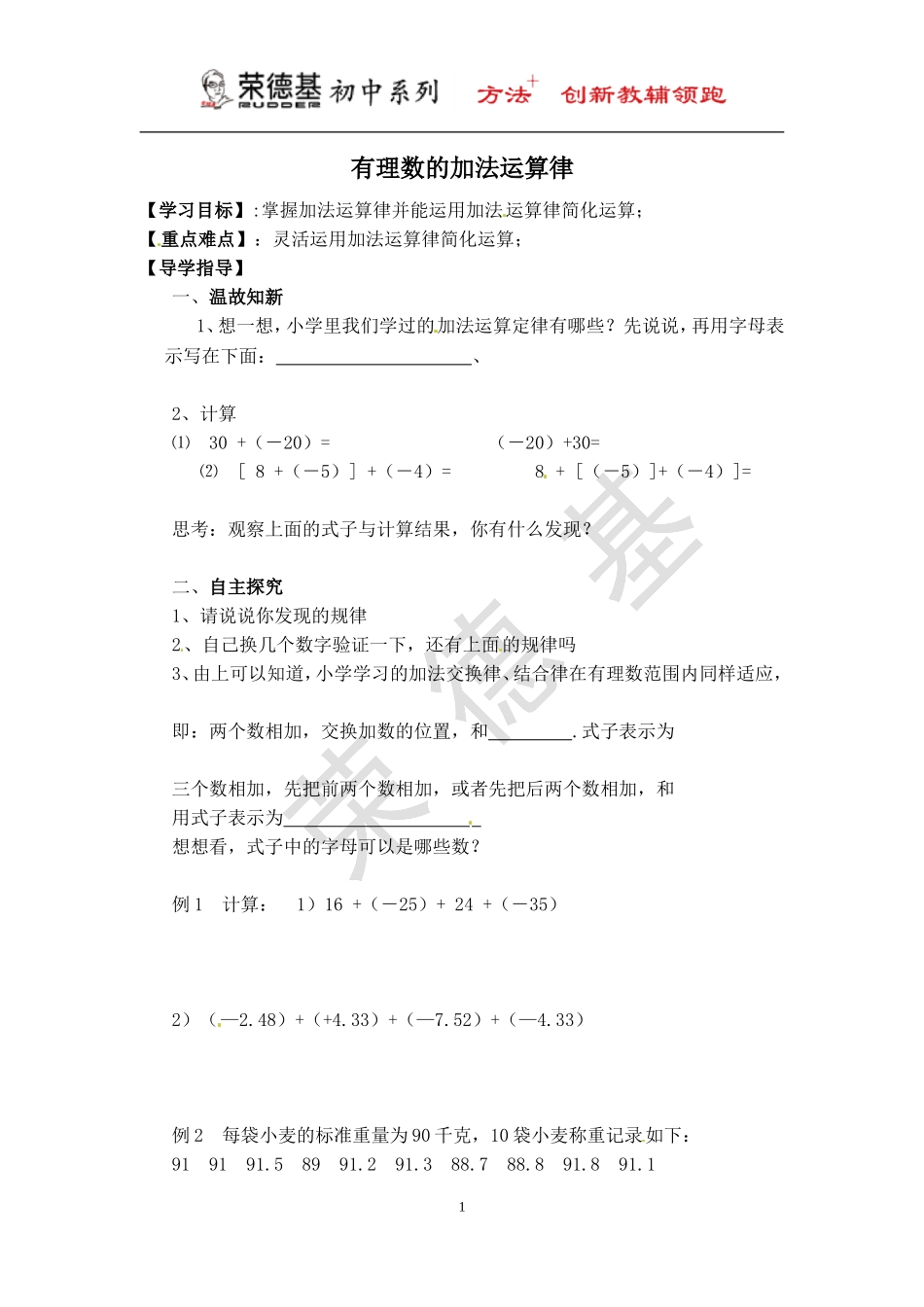 【学案】 有理数的加法运算律.doc_第1页