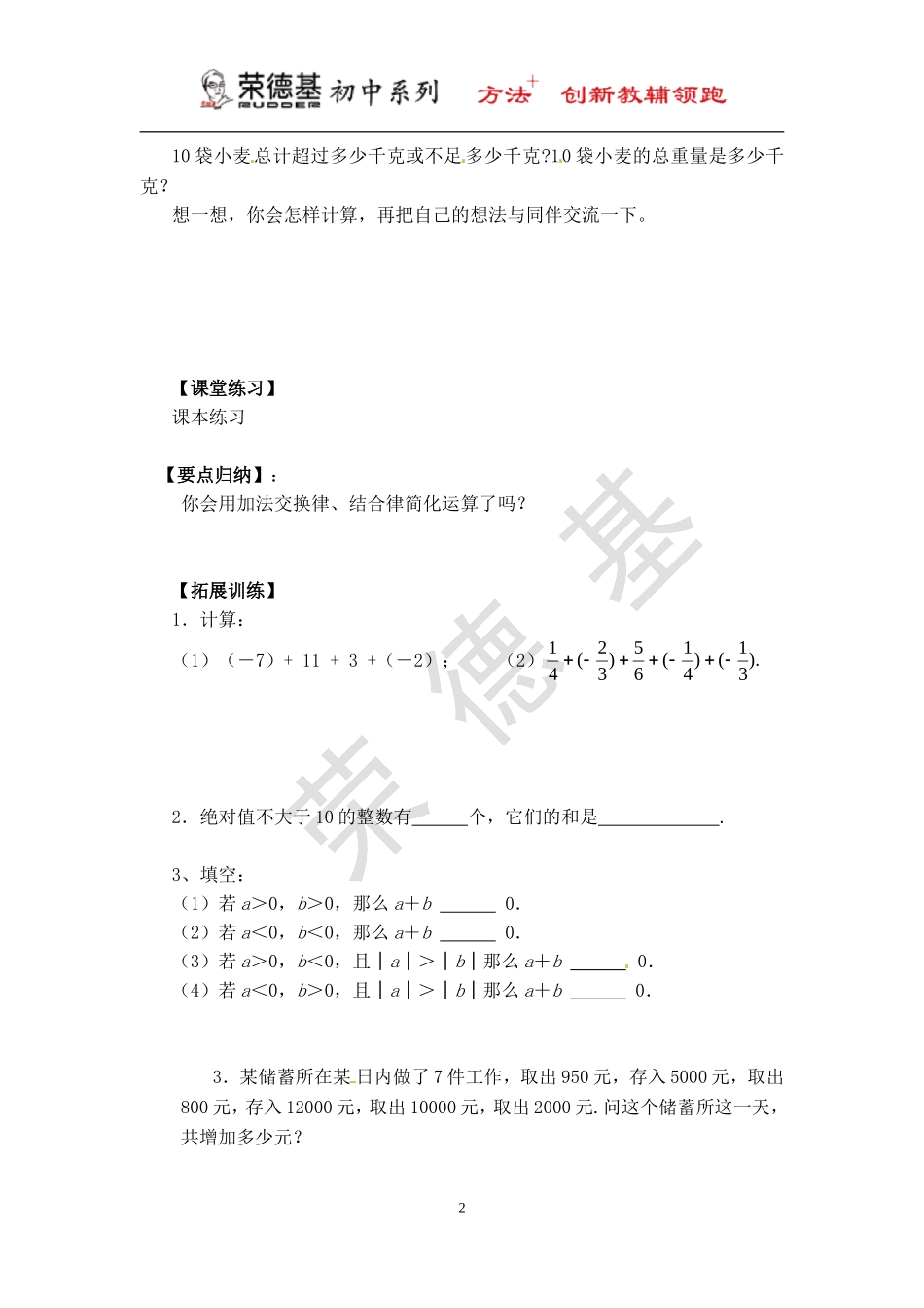 【学案】 有理数的加法运算律.doc_第2页