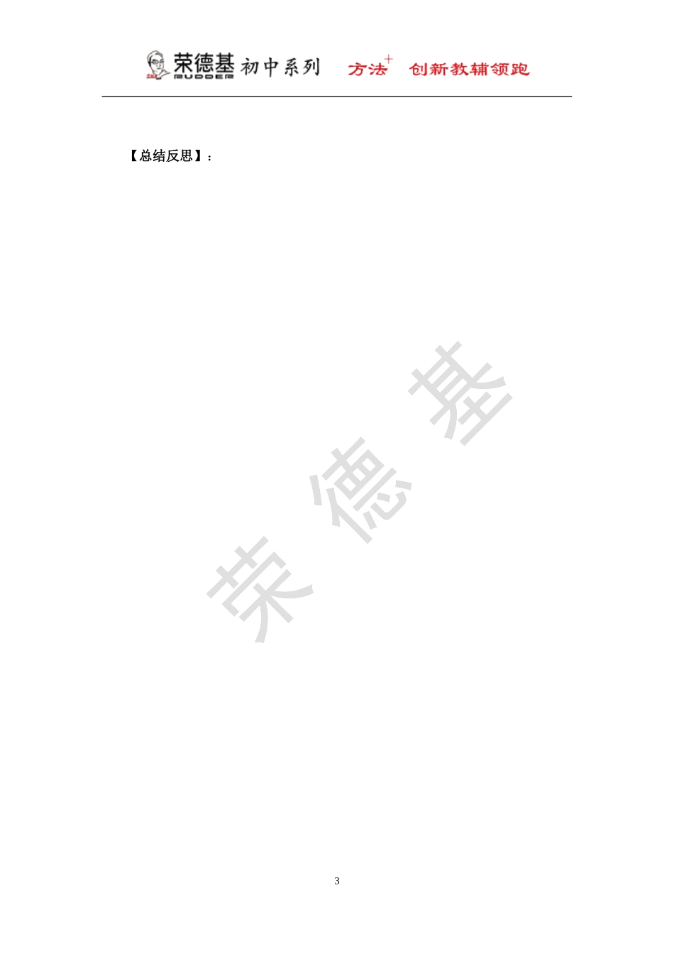 【学案】 有理数的加法运算律.doc_第3页