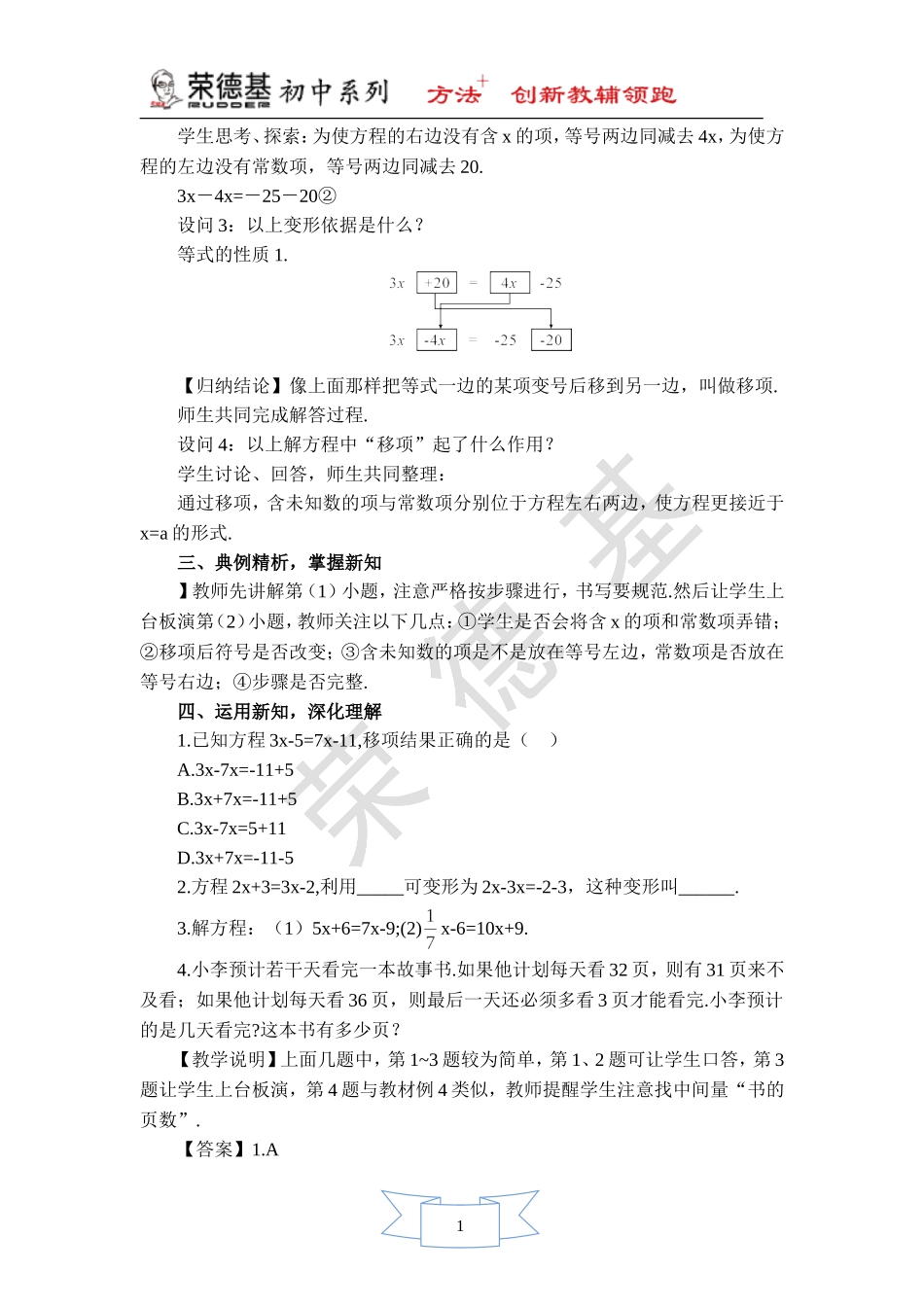 【教学设计】 用移项法解方程.doc_第2页