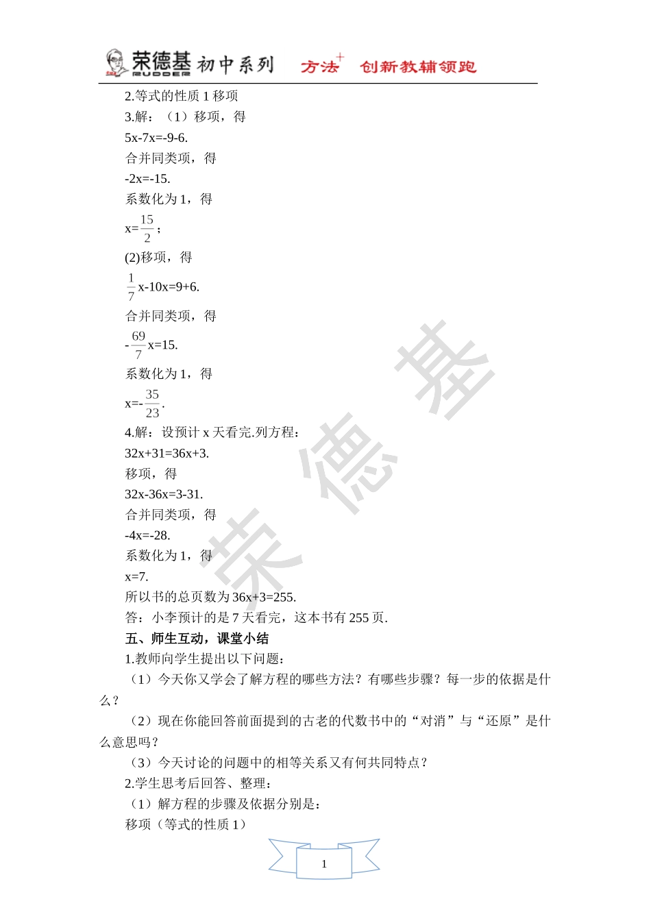 【教学设计】 用移项法解方程.doc_第3页