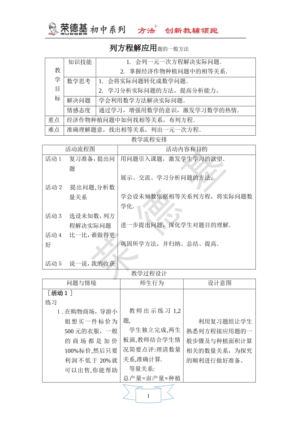 【教案】 列方程解应用题的一般方法.doc_第1页