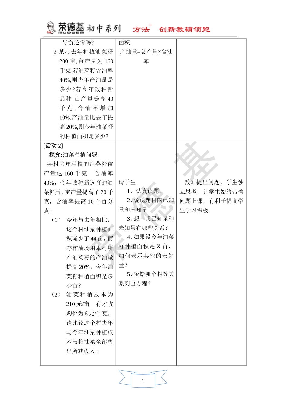 【教案】 列方程解应用题的一般方法.doc_第2页