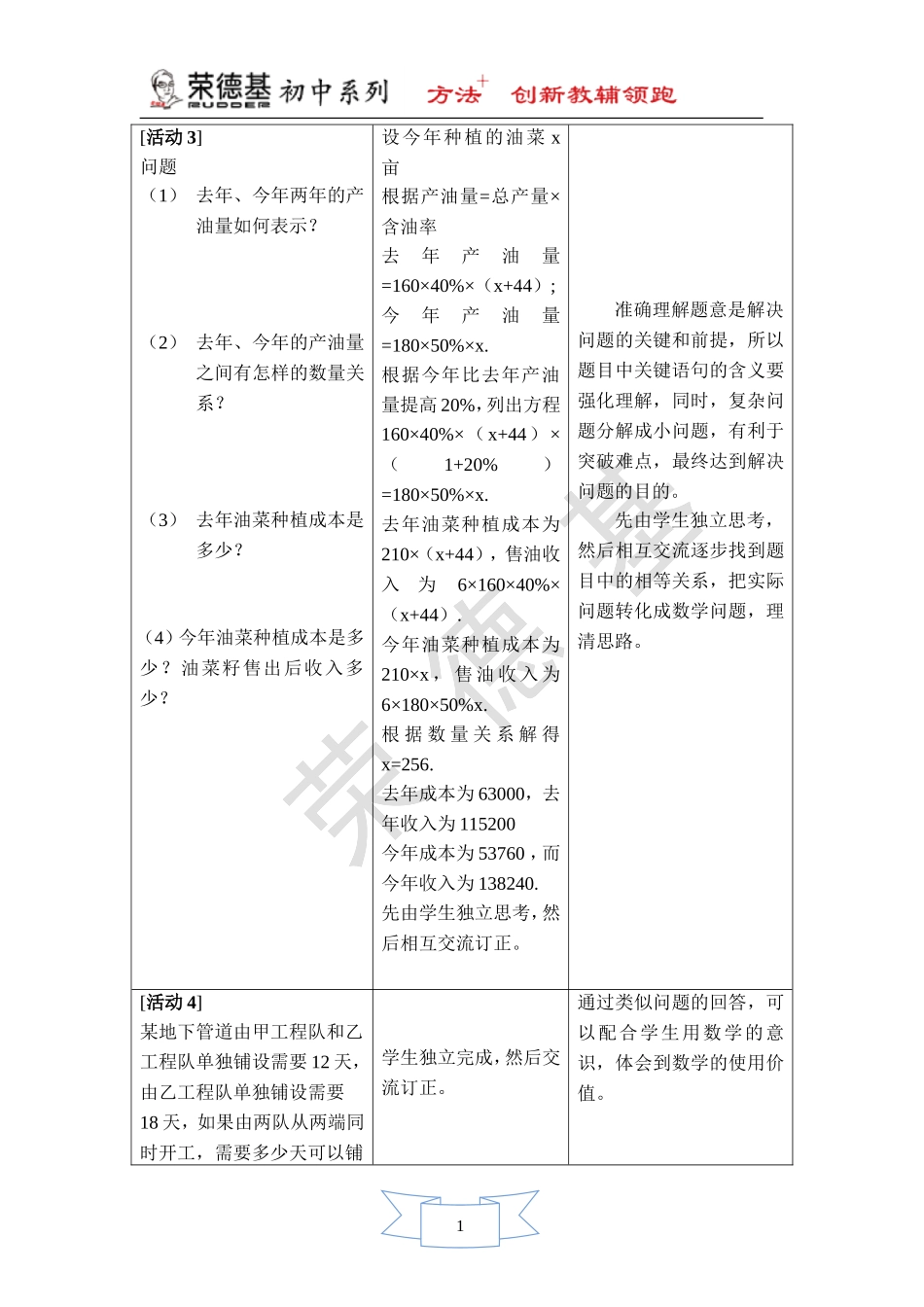 【教案】 列方程解应用题的一般方法.doc_第3页