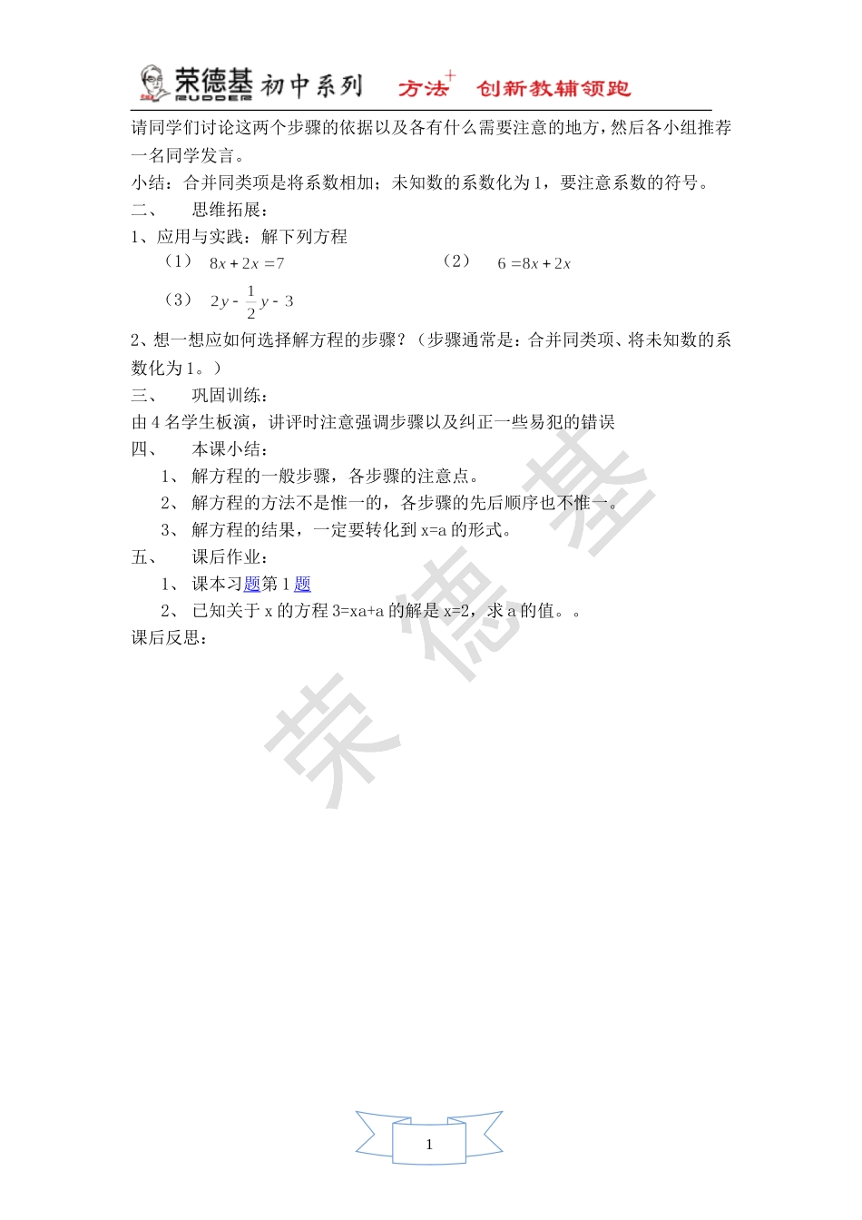 【教案】 用合并同类项法解方程.doc_第2页