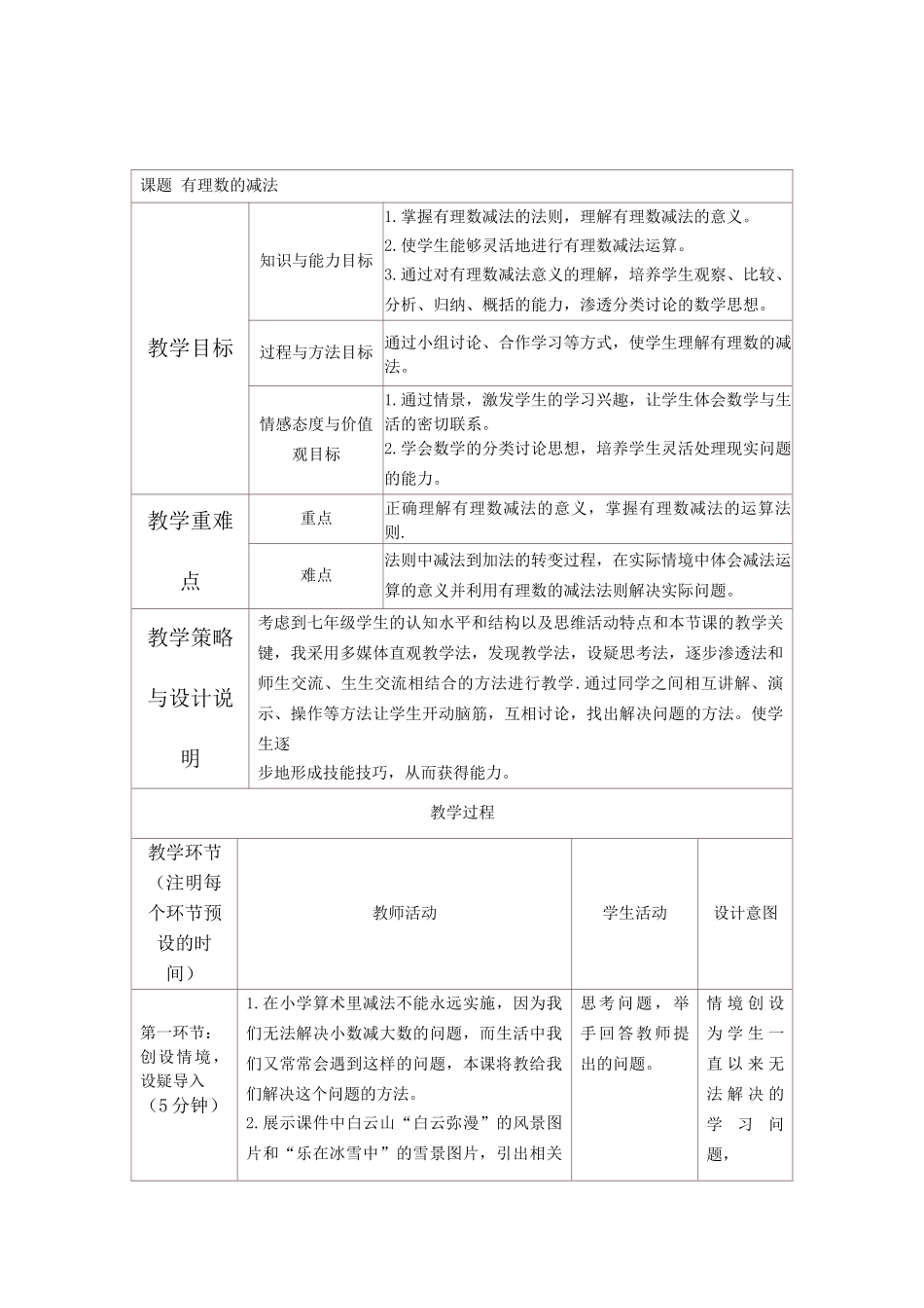 七上数学冀教版 1.6 有理数的减法.docx_第1页