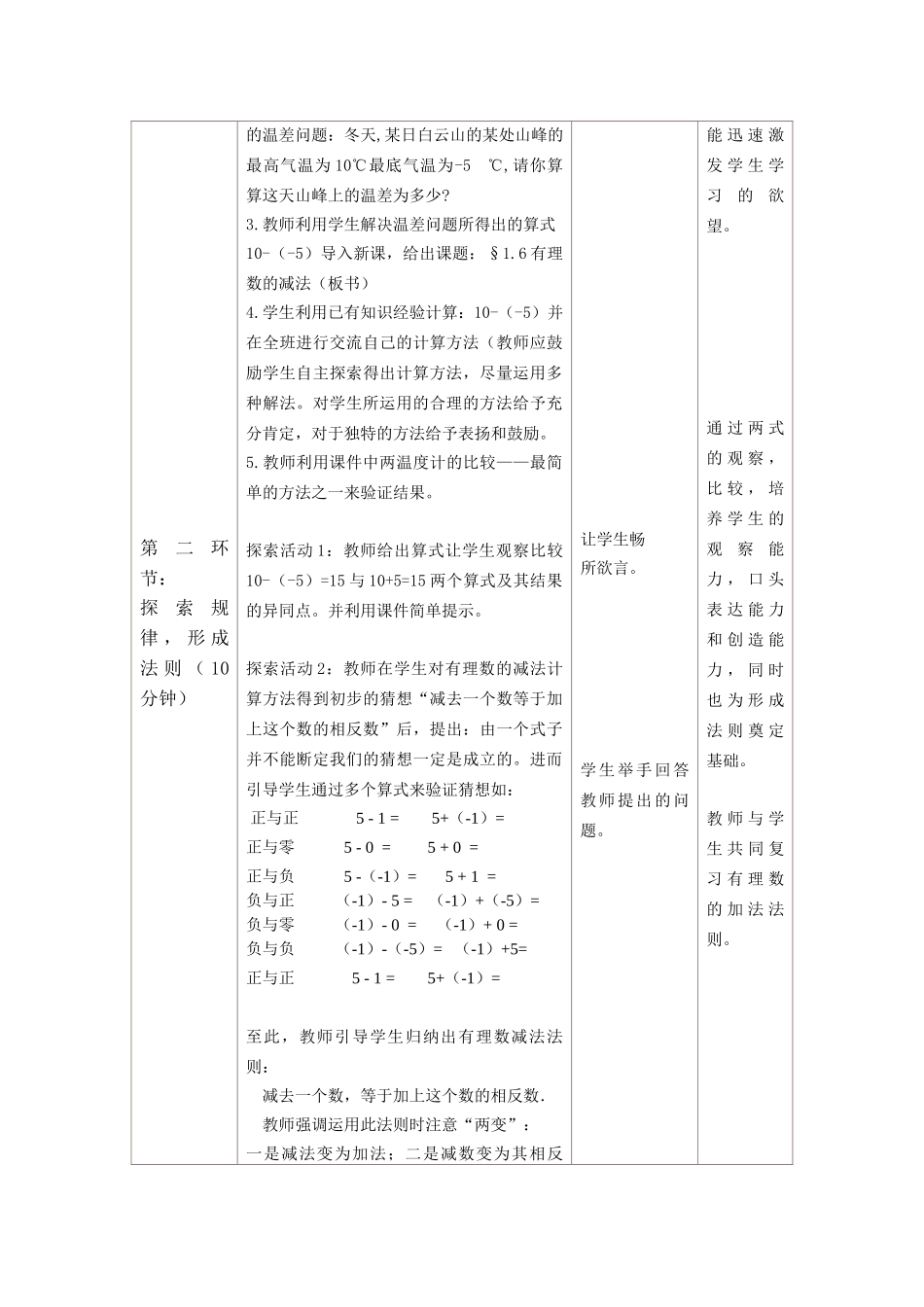 七上数学冀教版 1.6 有理数的减法.docx_第2页