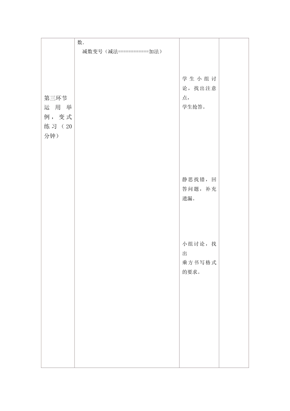 七上数学冀教版 1.6 有理数的减法.docx_第3页