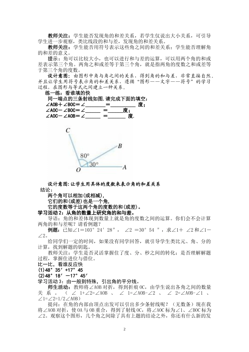 七上数学冀教版 2.7 角的和与差.docx_第2页