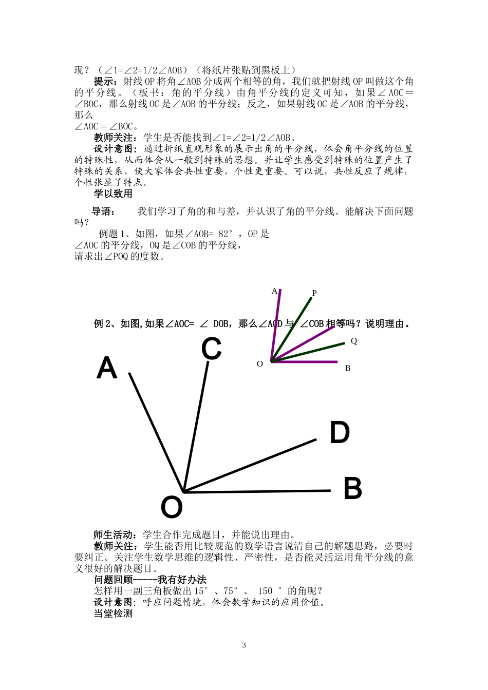 七上数学冀教版 2.7 角的和与差.docx_第3页