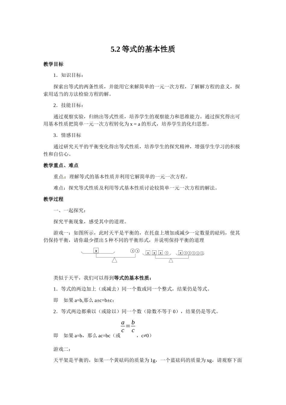 七上数学冀教版 5.2 等式的基本性质.docx_第1页